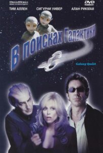 В поисках галактики Смотреть Онлайн на Лордфильм
